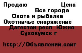 Продаю PVS-14 omni7 › Цена ­ 150 000 - Все города Охота и рыбалка » Охотничье снаряжение   . Дагестан респ.,Южно-Сухокумск г.